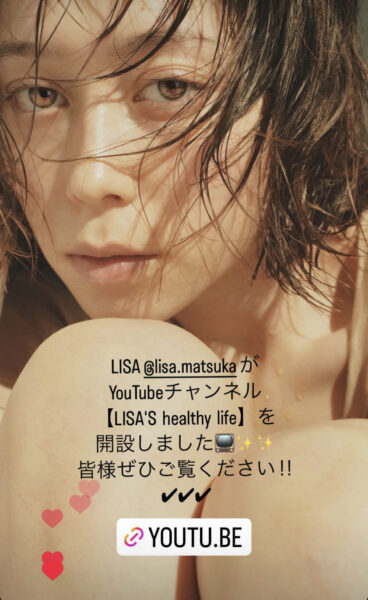 LISA:YOUTUBEチャンネルが始まりました。「LISA’s healthy life」