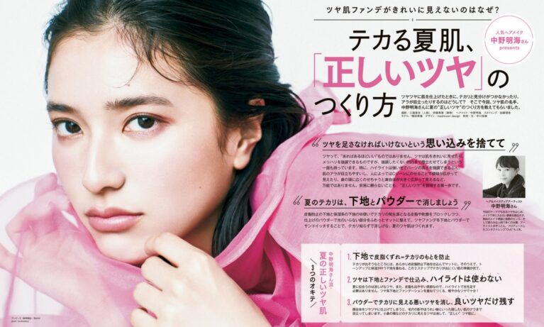 横田美憧：VOCE 2022年７月号『教えて中野明海さん！夏のツヤ肌の作り方』