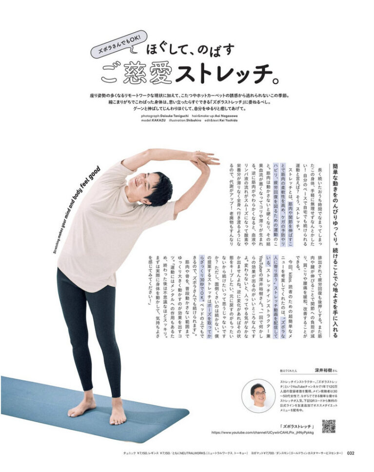 KAKAZU：kiitos. キイトス Vol. 22 – HEALTHY & BEAUTY MAGAZINE -「ほぐして伸ばす、ご自愛ストレッチ」