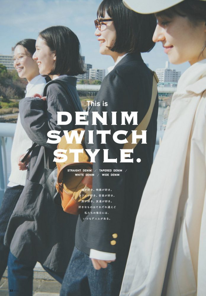 横田美憧：mina2023年3月号「This is denim switch style.」