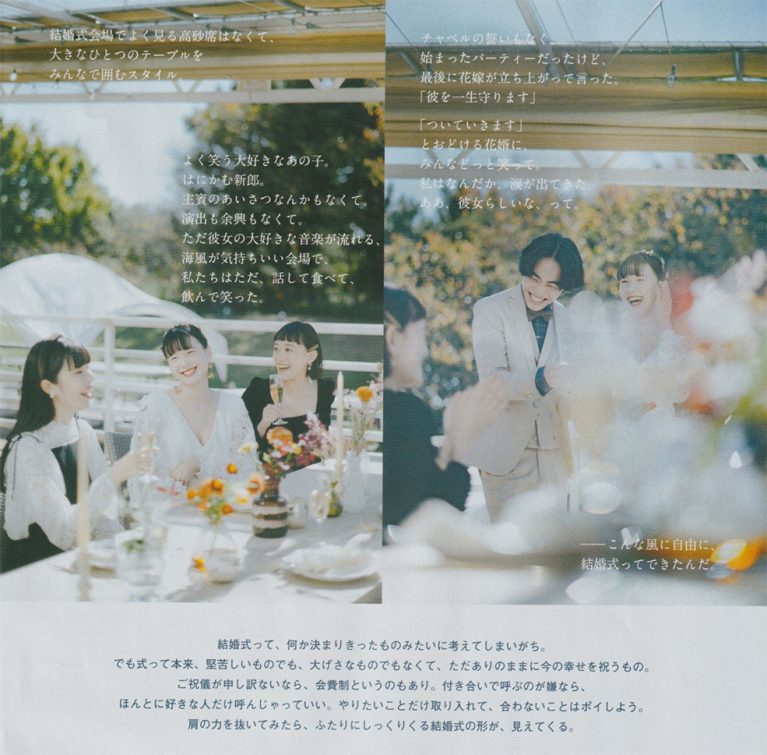桜庭結衣・橘 季希：ゼクシィ2023年3月号とじ込み付録「結婚式する？しない？BOOK」