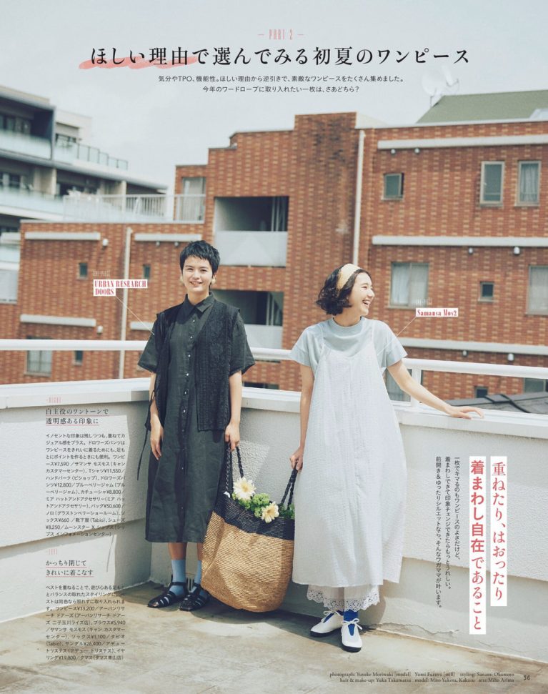 横田美憧・KAKAZU：リンネル2023年7月号「初夏のワンピース」
