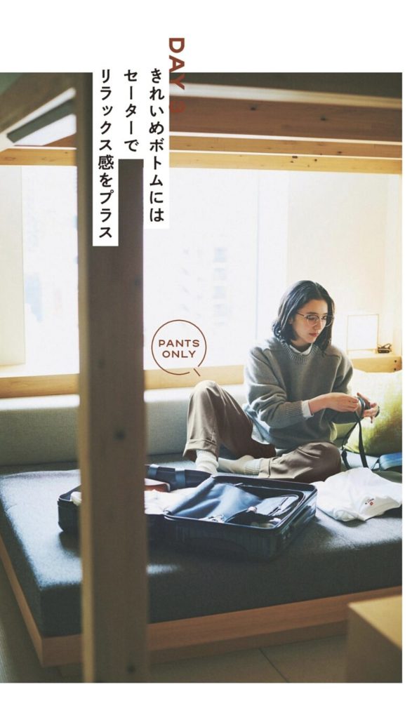 横田美憧 | Mito Yokota for mina magazine 「秋旅はライトアウターと」november 2023