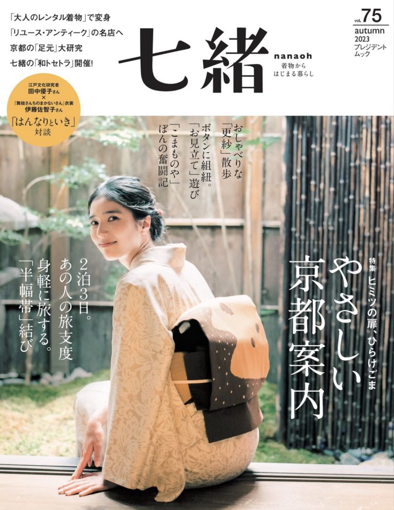 横田美憧 | Mito Yokota for NANAO magazine vol.75 cover model📷✨「優しい京都案内」