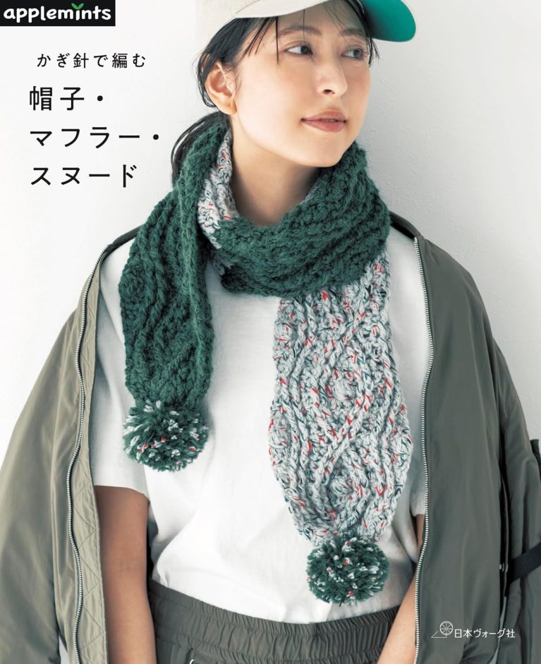 AMBER for 日本ヴォーグ社「かぎ針で編む 帽子・マフラー・スヌード」
