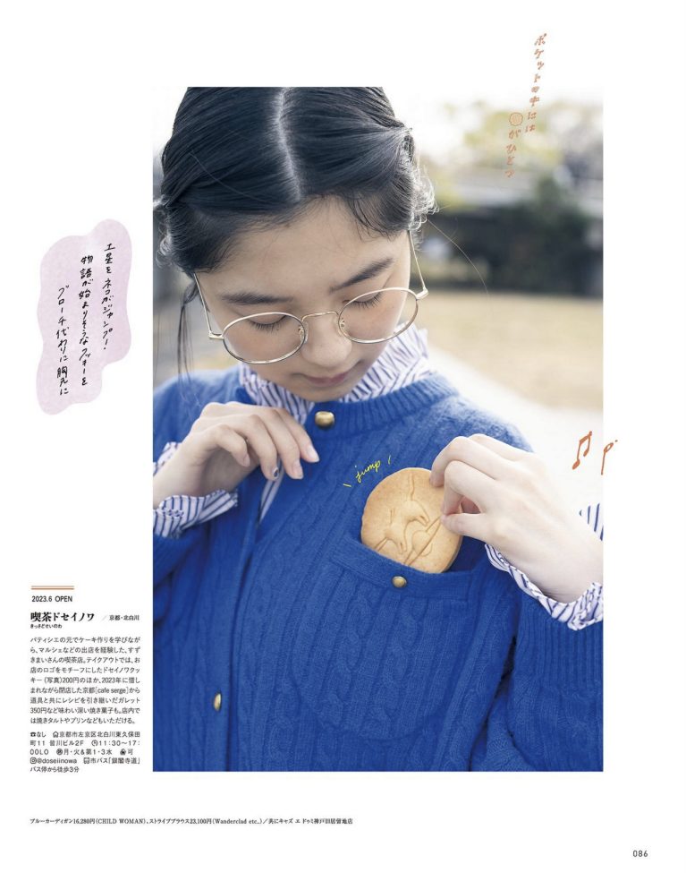 鈴木 杏子 | KYOKO SUZUKI for SAVVY magazine 2024年3月号「おやつ図鑑2024」