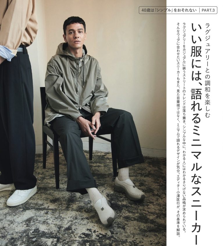 SANMY for UOMO magazine 2024 april”minimal sneakers”