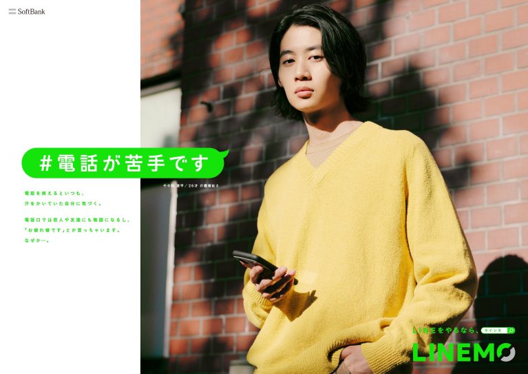 千々和凌平| RYOHEI CHIJIWA for LINEMO by SoftBank #電話が苦手です
