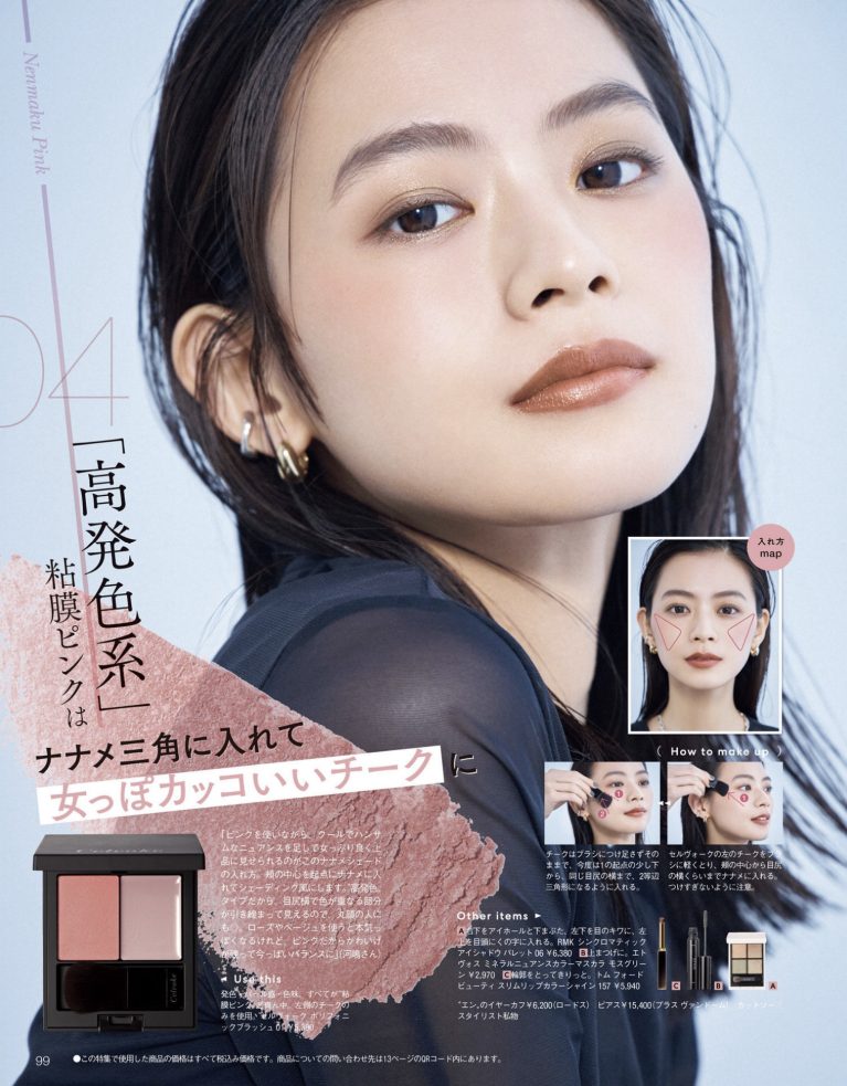 松木育未 | IKUMI MATSUKI for BITEKI magazine MAY 2024 “pink cheek” make up by Nozomi Kawashima
