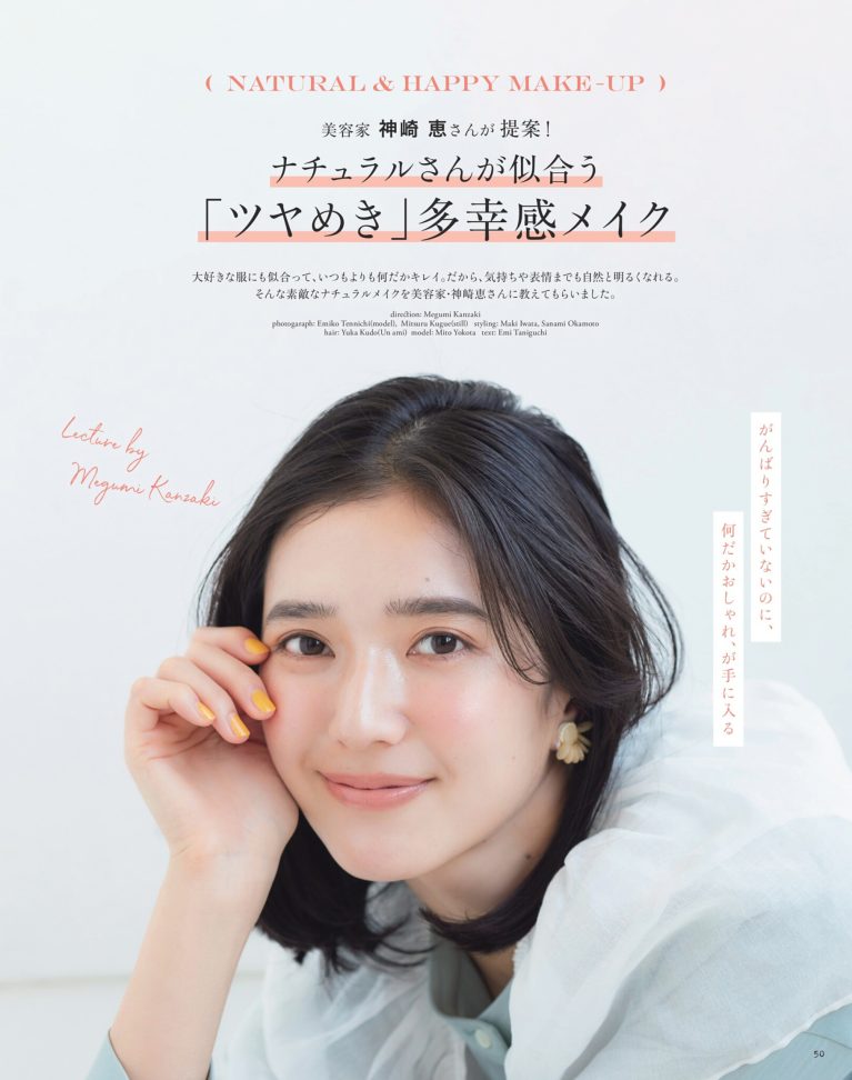 横田美憧 | MITO YOKOTA for Liniere Magazine “Natural & Happy Make-up” lecture by MEGUMI KANZAKI