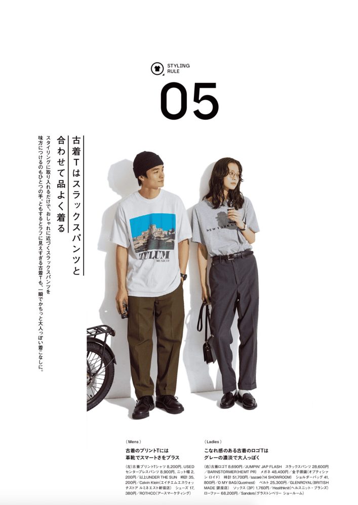 岩本大樹・松木育未 | DAIKI IWAOTO and IKUMI MATSUKI for mina magazine 2024 july “all about basic T-shirt”