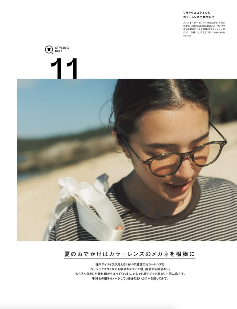 横田美憧 | MITO YOKOTA for mina magazine 2024 july “all about basic T-shirt styling rule 18”