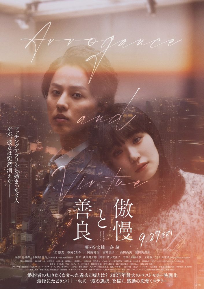 岩本陸 | Riku Iwamoto  映画「傲慢と善良」出演