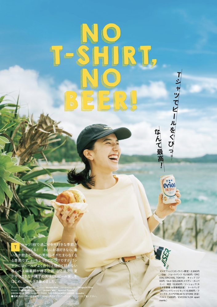横田美憧 | MITO YOKOTA for mina magazine 2024 july “NO T-SHIRT,NO BEER!”