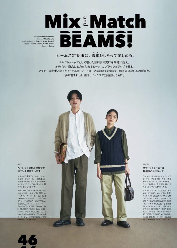 千葉晃 | HIKARU CHIBA for mina magazine 2024 October vol.04 “Mix and match BEAMS!”