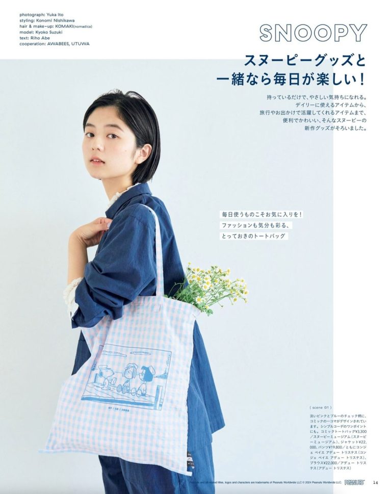 鈴木杏子 | KYOKO SUZUKI for LINIERE MAGAZINE October 2024 “Snoopy goods”