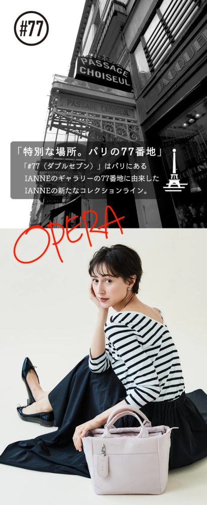 五十嵐ソフィー | SOPHIE IGARASHI for ATAO LAND “IANNE OPERA”