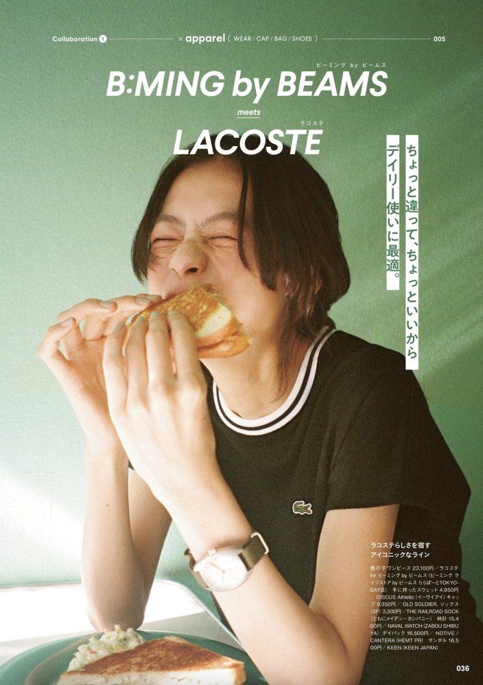 松木 育未 | IKUMI MATSUKI for mina magazine 6~7 issue＜B:MING by BEAMS meets LACOSTE＞