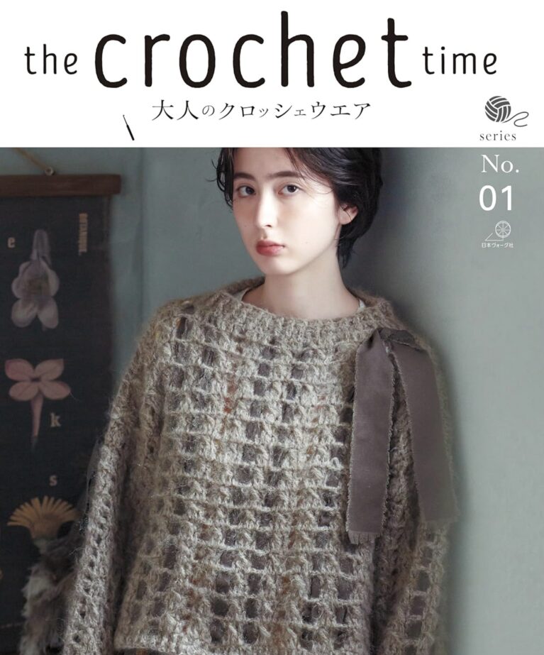 オルダーソン英鞠 | EMMA ALDERSON forthe crochet time 「大人のクロッシェウエア」no.1