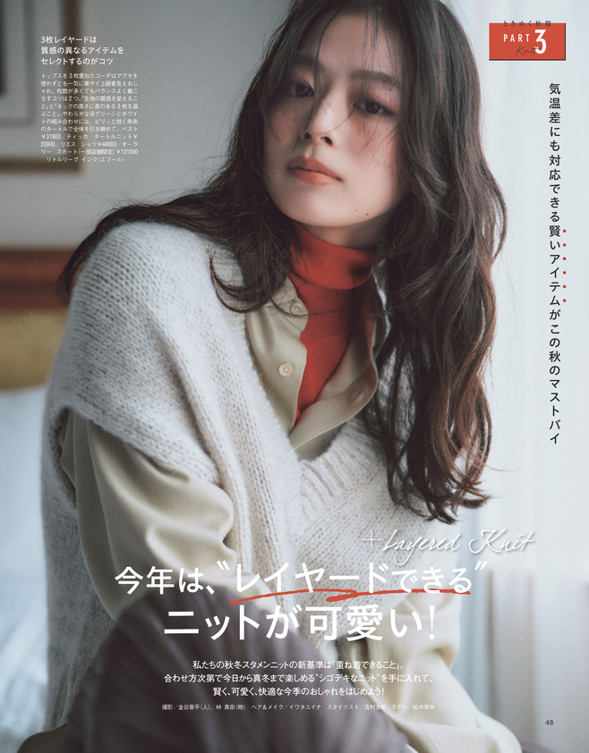 松木 育未 | IKUMI MATSUKI for BAILA MAGAZINE 2025 Nov.