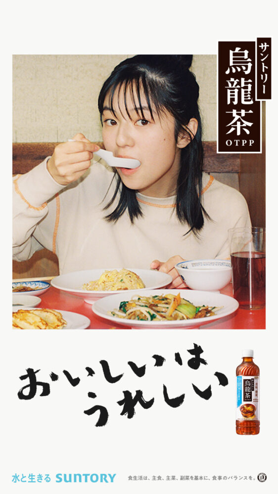 鈴木杏子 | KYOKO SUZUKI for サントリー 烏龍茶