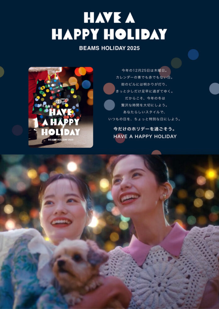 ブライス江梨花 | ERIKA BLYTH for BEAMS HOLIDAY 2025