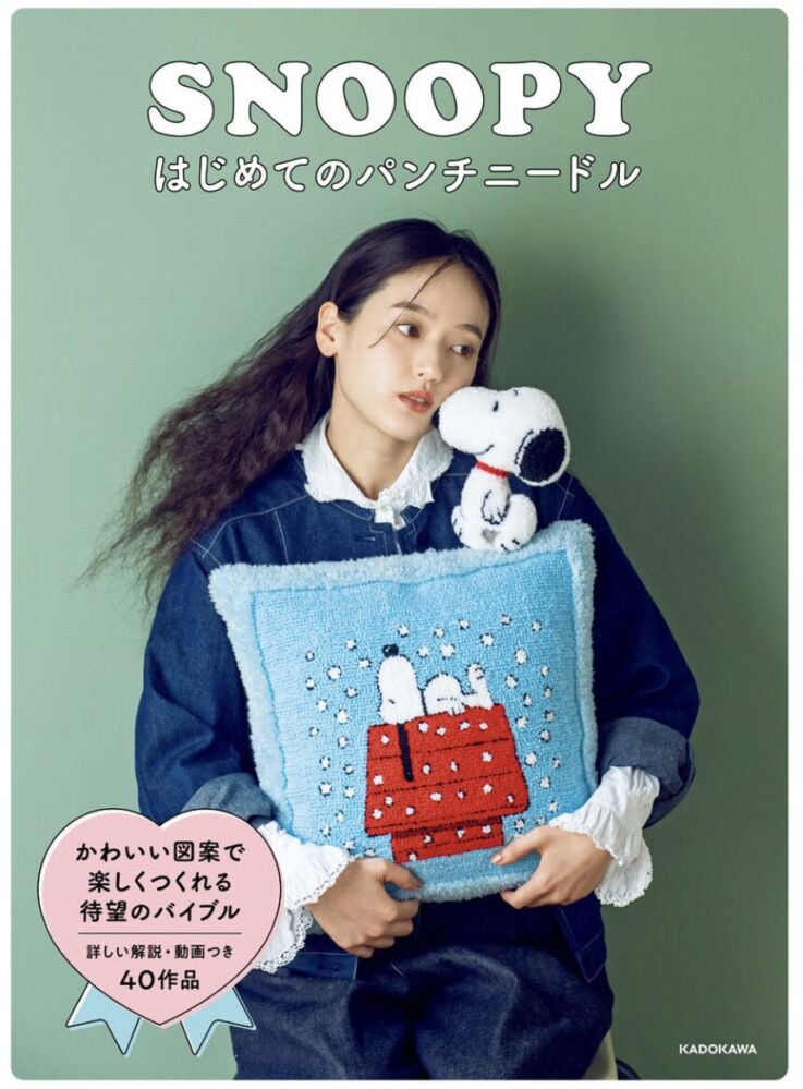 清音 | SAYANE forSNOOPYはじめてのパンチニードル